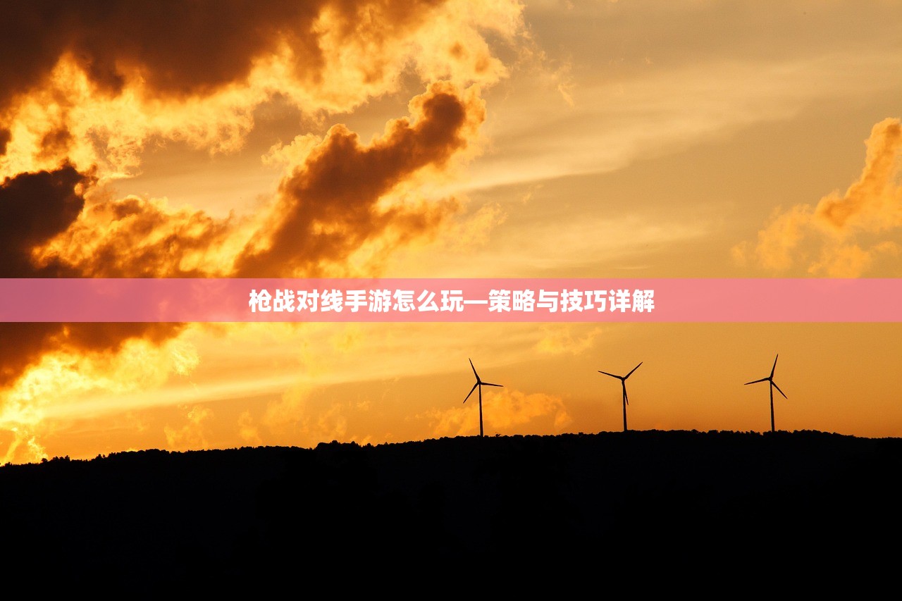 手游推荐，弓箭手角色的极致玩法攻略