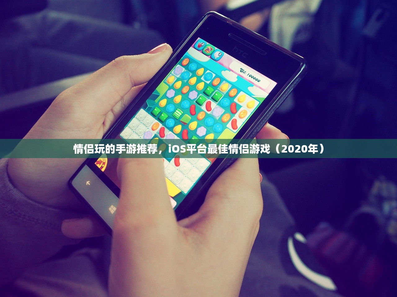 情侣玩的手游推荐，iOS平台最佳情侣游戏（2020年）