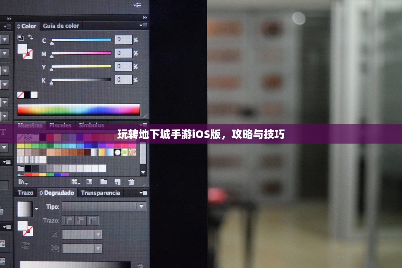玩转地下城手游iOS版，攻略与技巧
