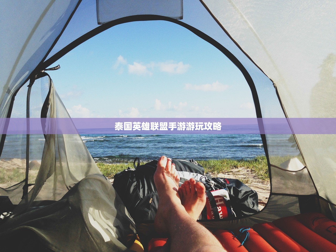 泰国英雄联盟手游游玩攻略