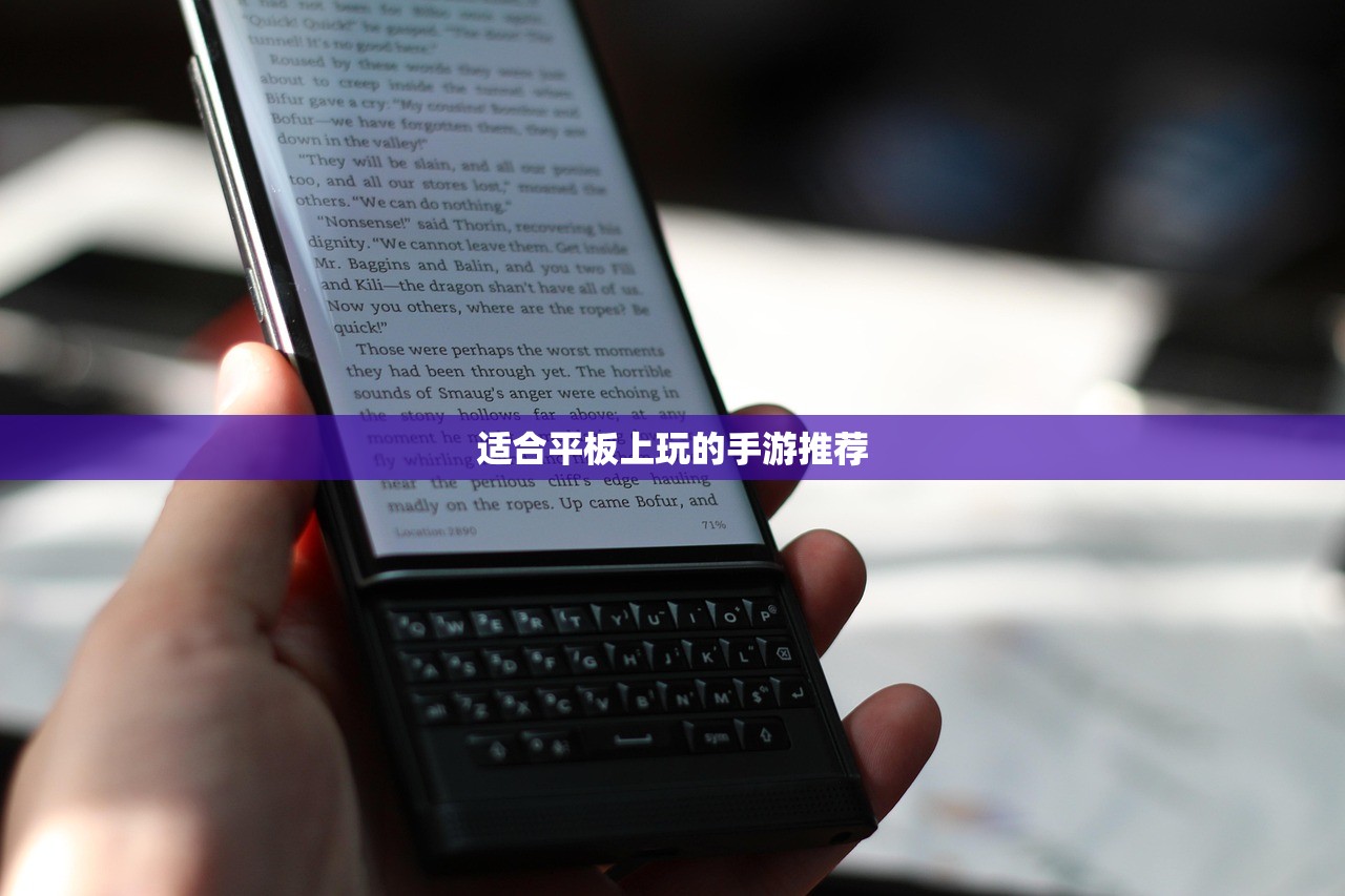 适合平板上玩的手游推荐