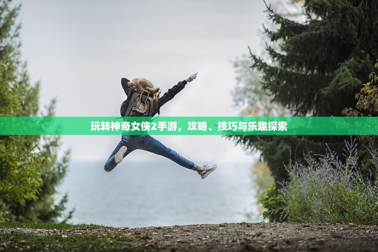 手游剑圣双刀攻略，玩转游戏的关键所在