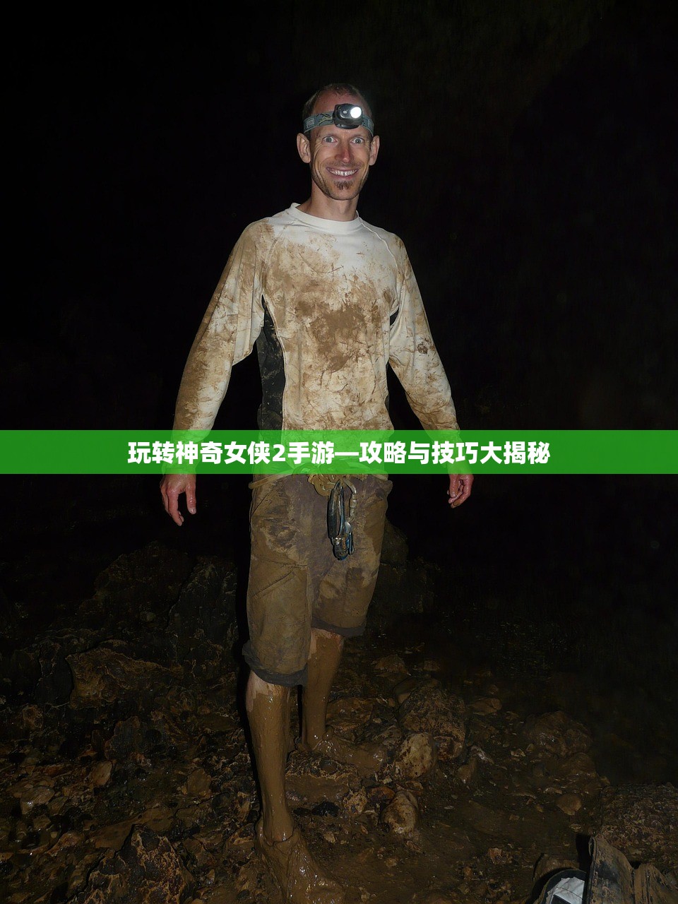 玩转神奇女侠2手游—攻略与技巧大揭秘