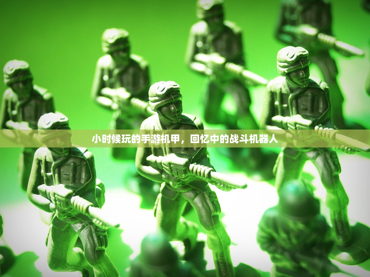 小时候玩的手游机甲，回忆中的战斗机器人