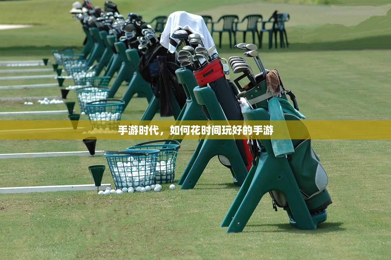 手游时代，如何花时间玩好的手游