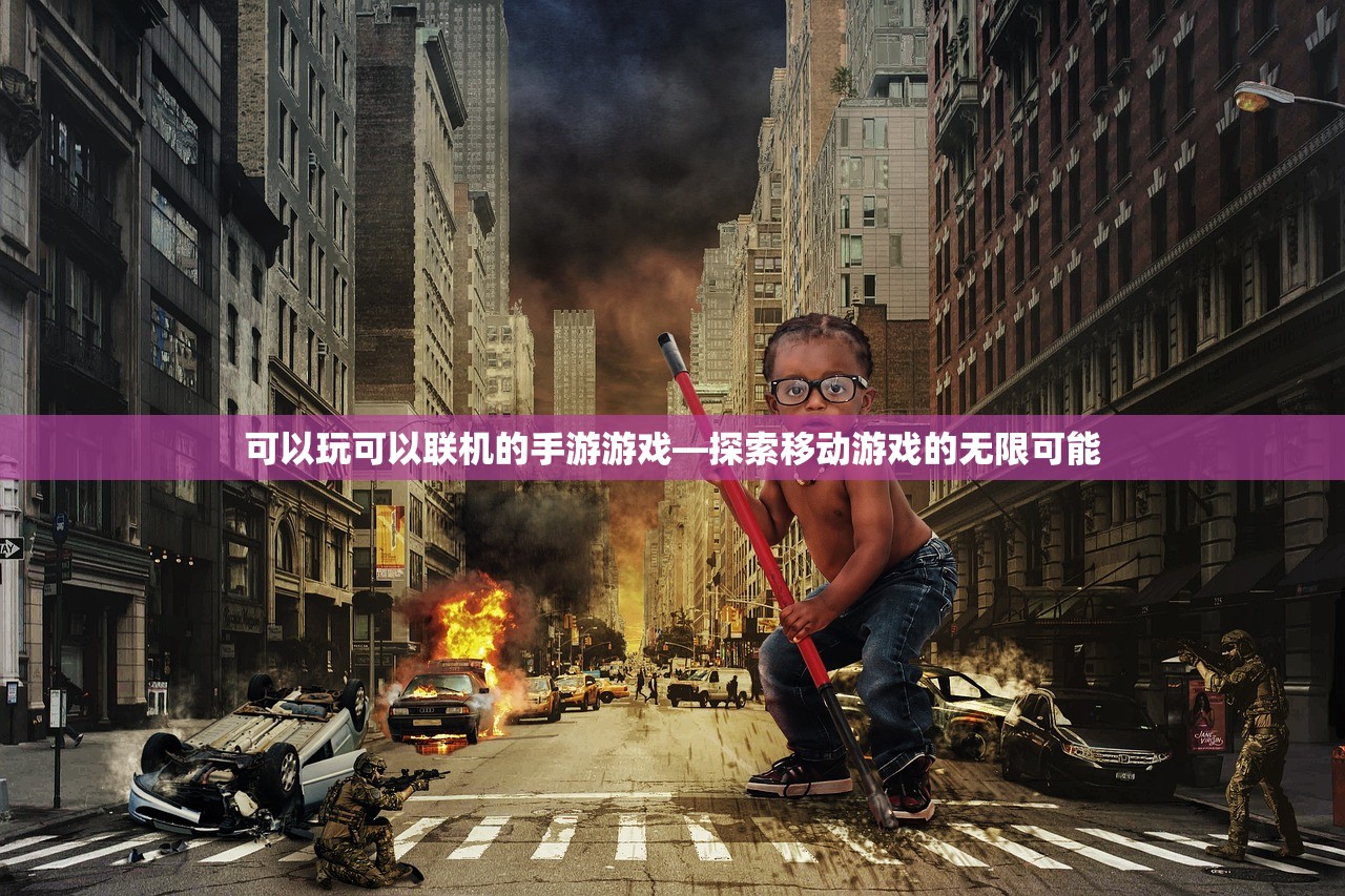 老兵回归穿越手游攻略，玩转经典射击游戏