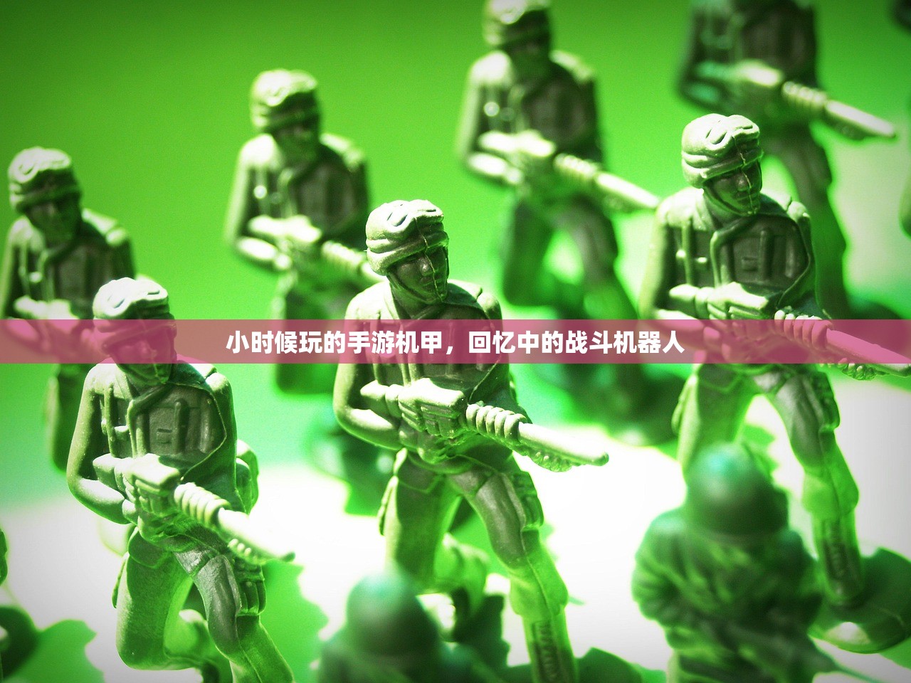 小时候玩的手游机甲，回忆中的战斗机器人