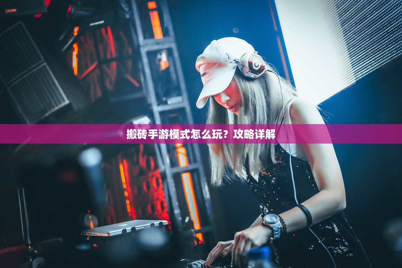 掌机玩传奇手游，深度攻略与体验分享