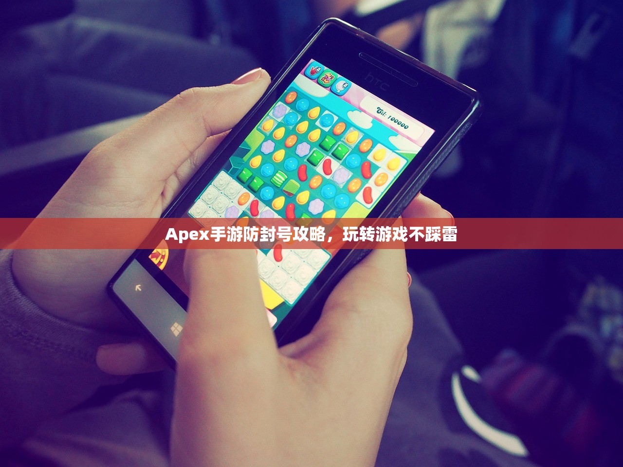 Apex手游防封号攻略，玩转游戏不踩雷