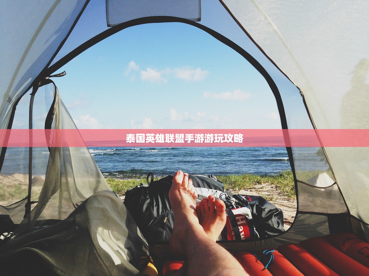 泰国英雄联盟手游游玩攻略