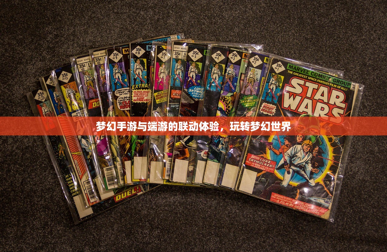 梦幻手游与端游的联动体验，玩转梦幻世界