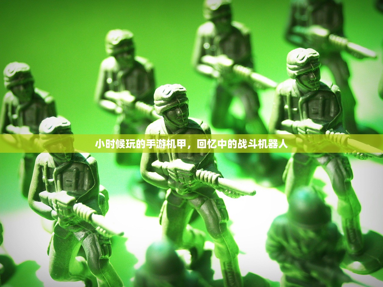 小时候玩的手游机甲，回忆中的战斗机器人