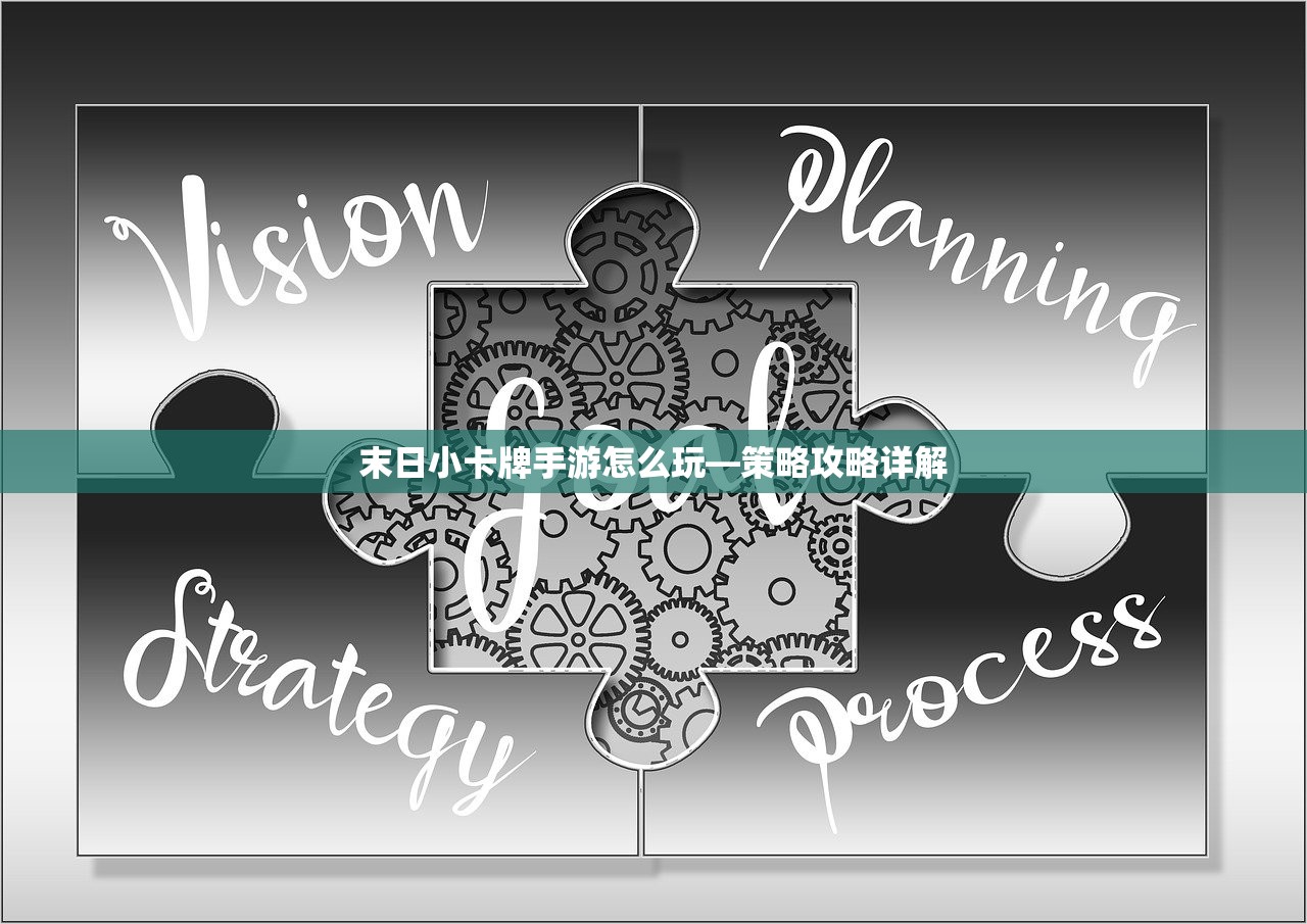 末日小卡牌手游怎么玩—策略攻略详解