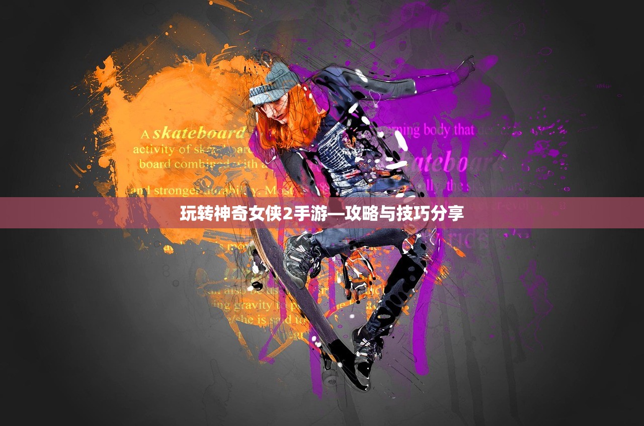 掌机玩传奇手游，深度体验与攻略