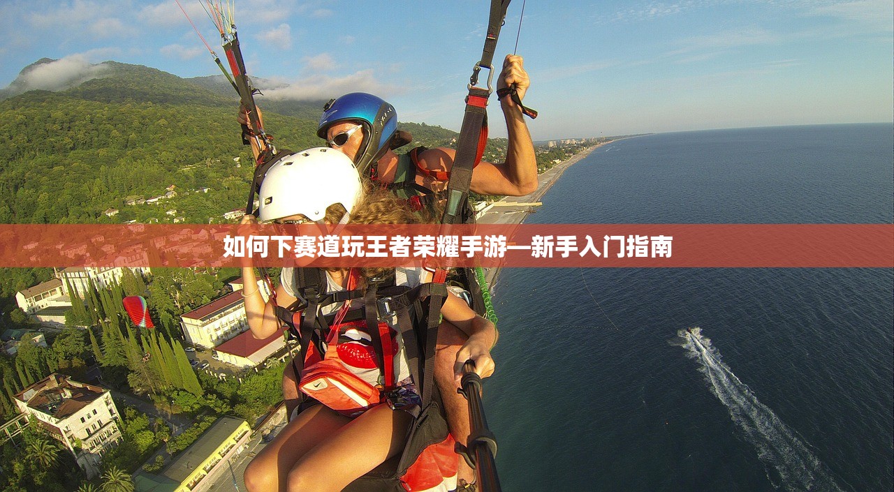 手游剑圣双刀攻略，玩转剑圣，轻松上分