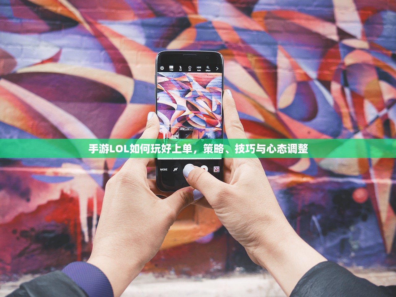单手玩转韩信，英雄联盟手游高手之路