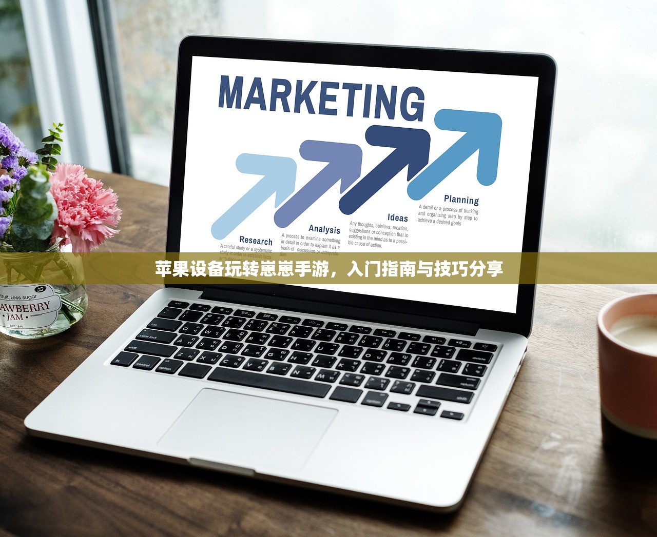苹果设备玩转崽崽手游，入门指南与技巧分享