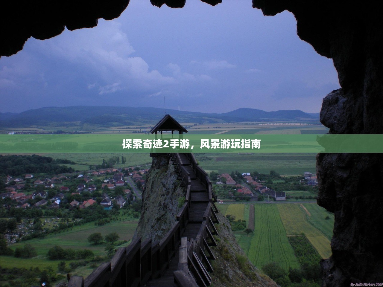 探索奇迹2手游，风景游玩指南