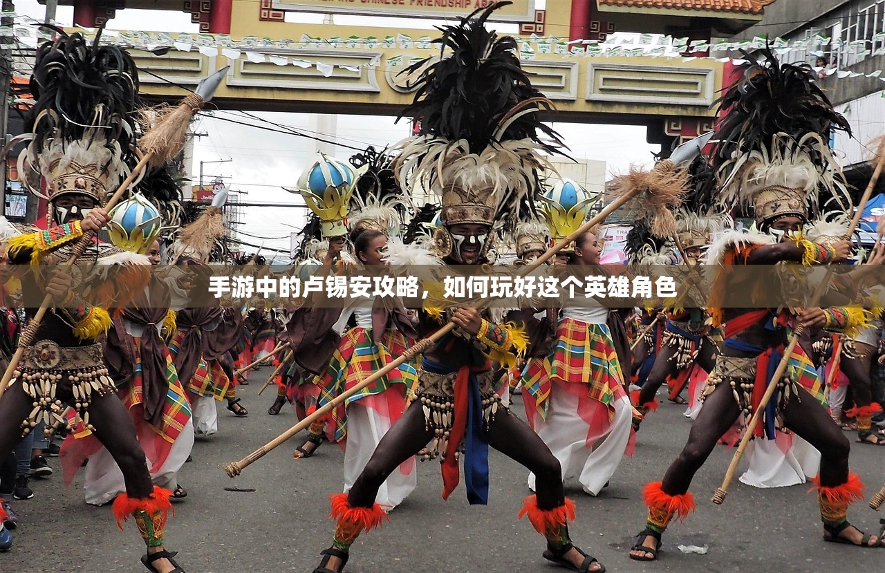 手游中的卢锡安攻略，如何玩好这个英雄角色
