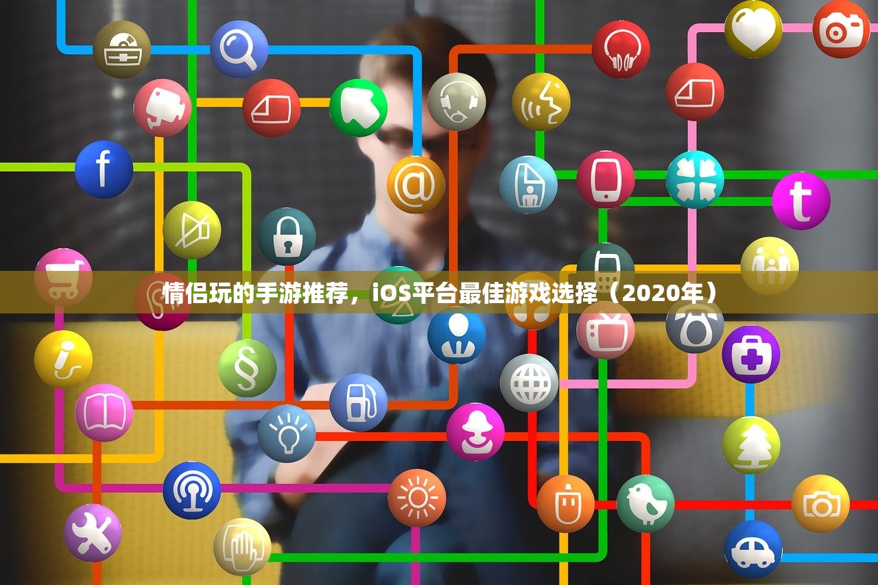 适合新手玩的棋牌手游，入门指南与推荐