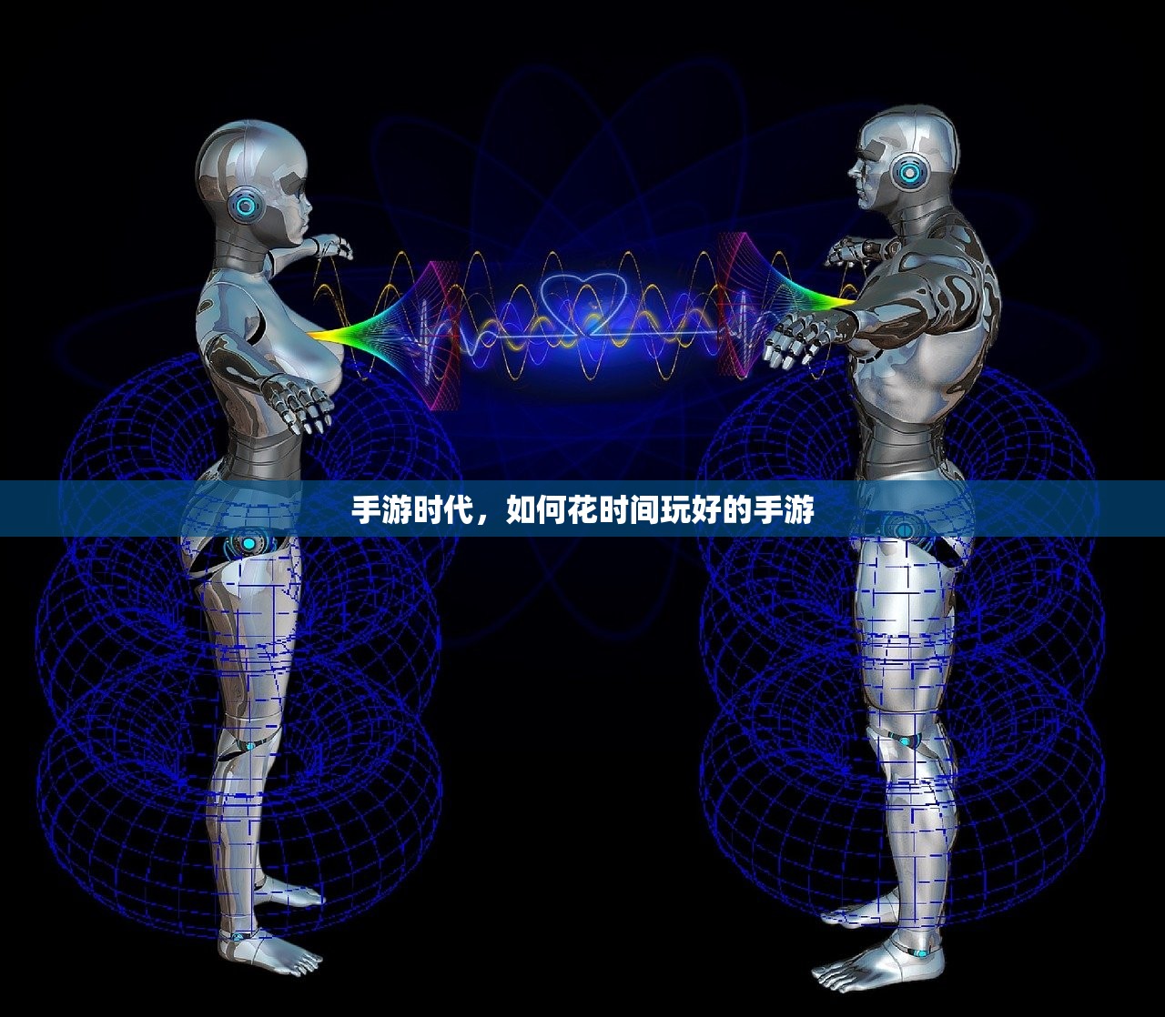 手游时代，如何花时间玩好的手游