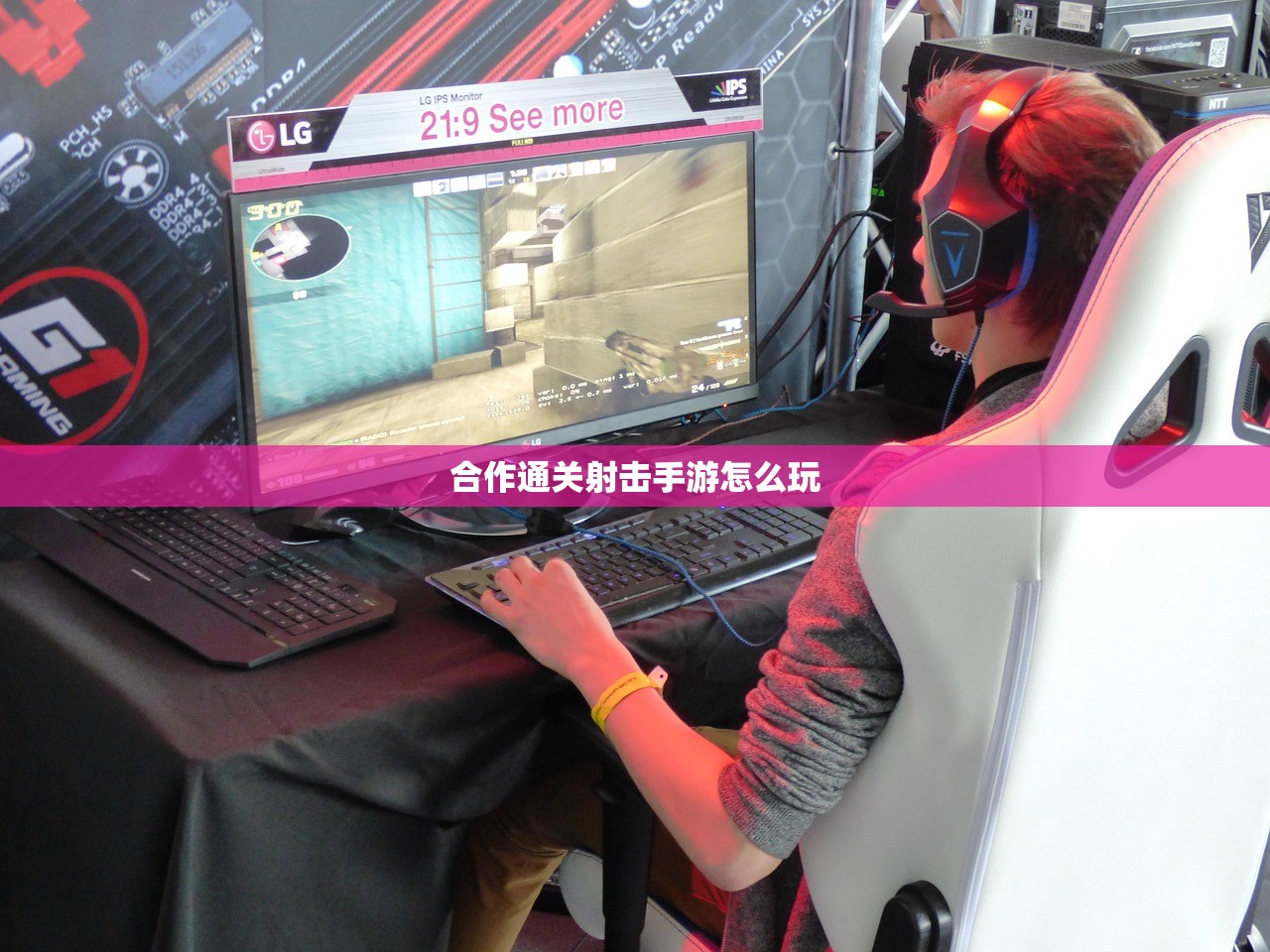 合作通关射击手游怎么玩
