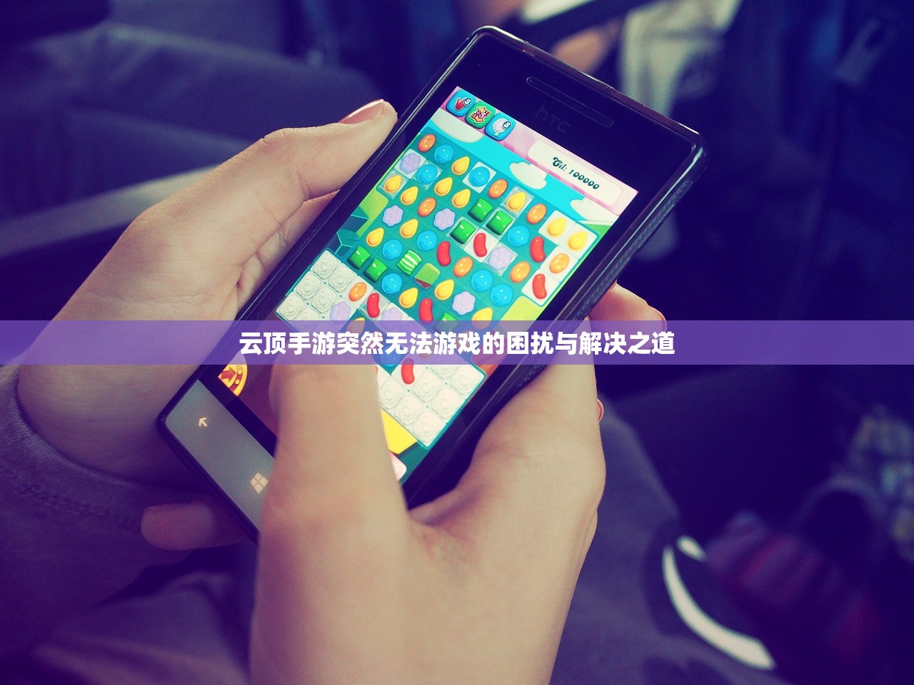 云顶手游突然无法游戏的困扰与解决之道