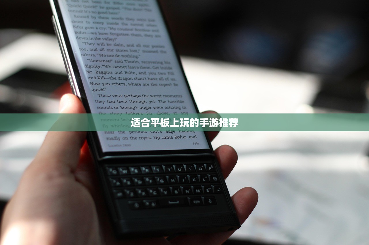 适合平板上玩的手游推荐