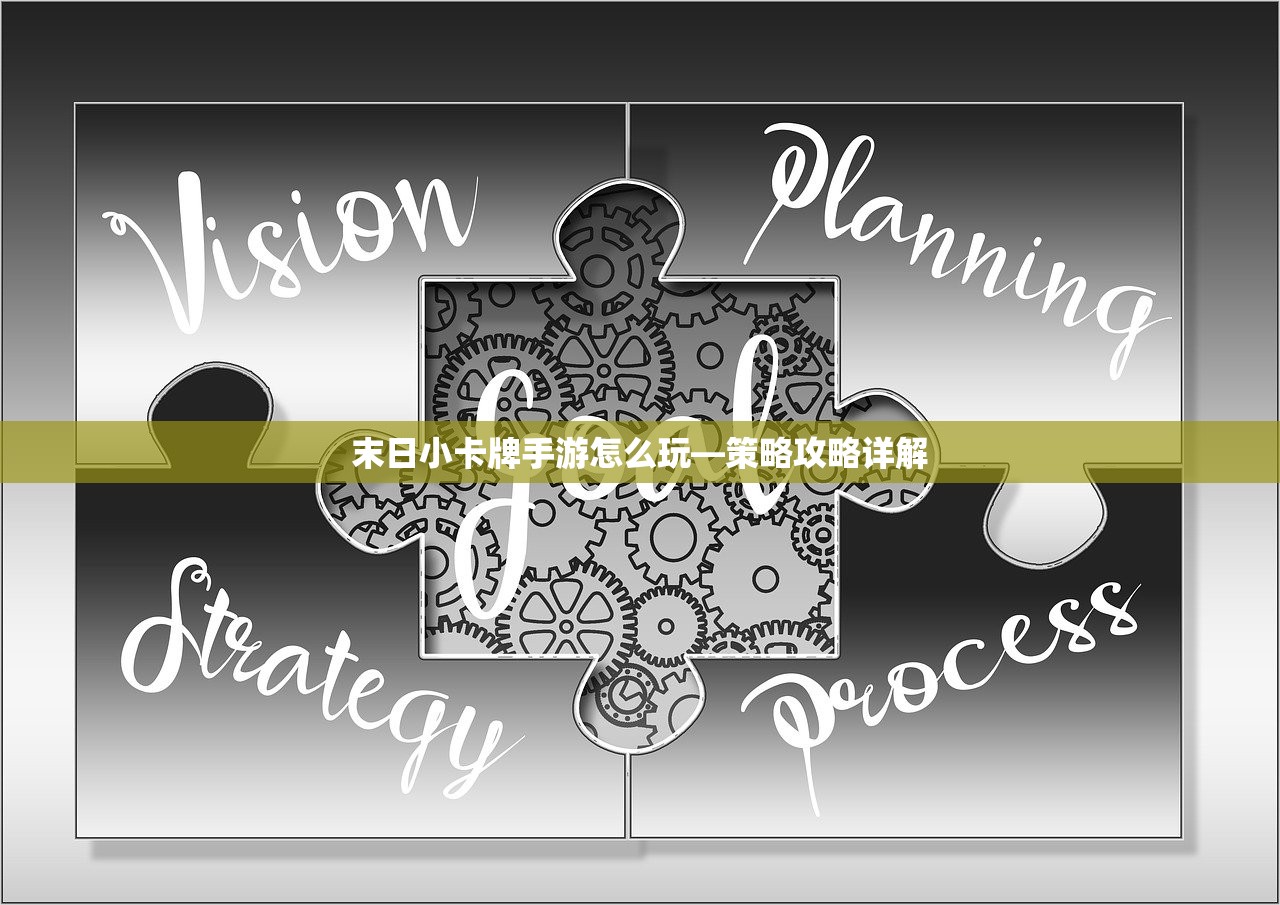 末日小卡牌手游怎么玩—策略攻略详解