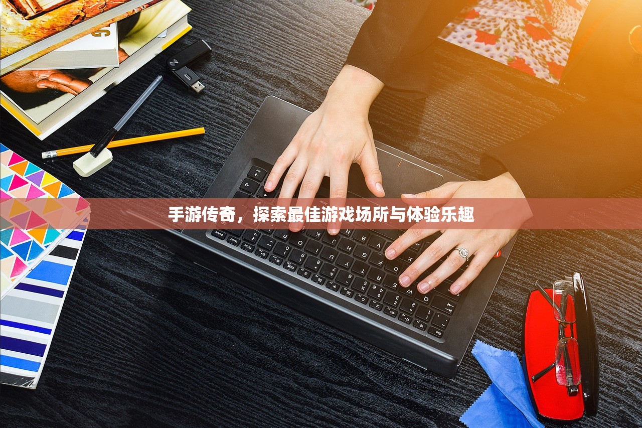 高手玩QQ炫舞手游，从入门到精通的极致体验