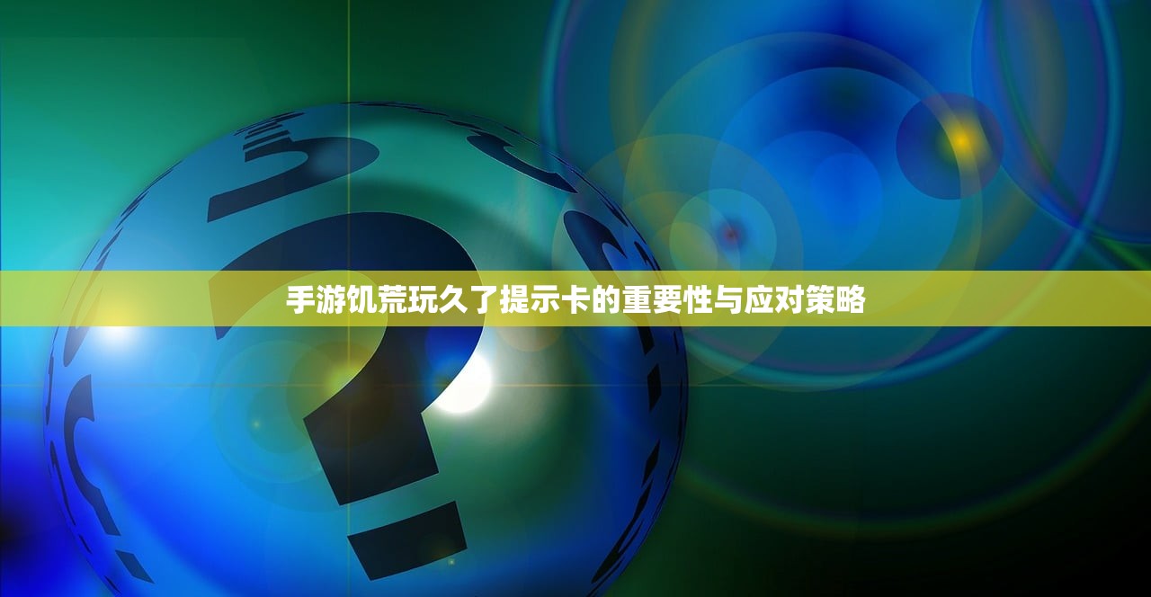 如何下赛道玩王者荣耀手游—从新手到高手的全面指南