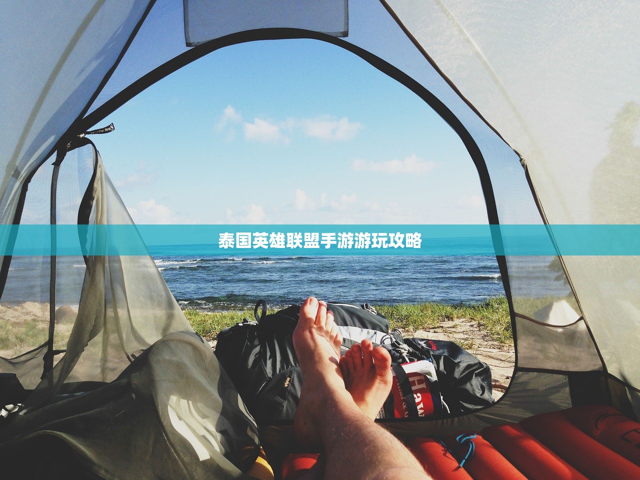 泰国英雄联盟手游游玩攻略