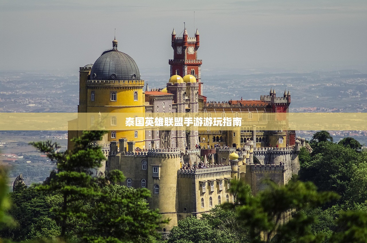 泰国英雄联盟手游游玩指南