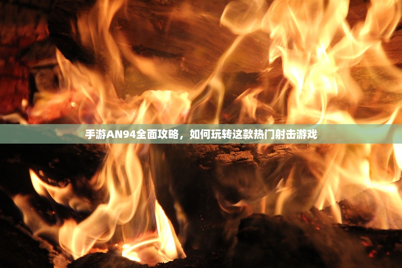 玩转apex手游，避免封号的风险与策略