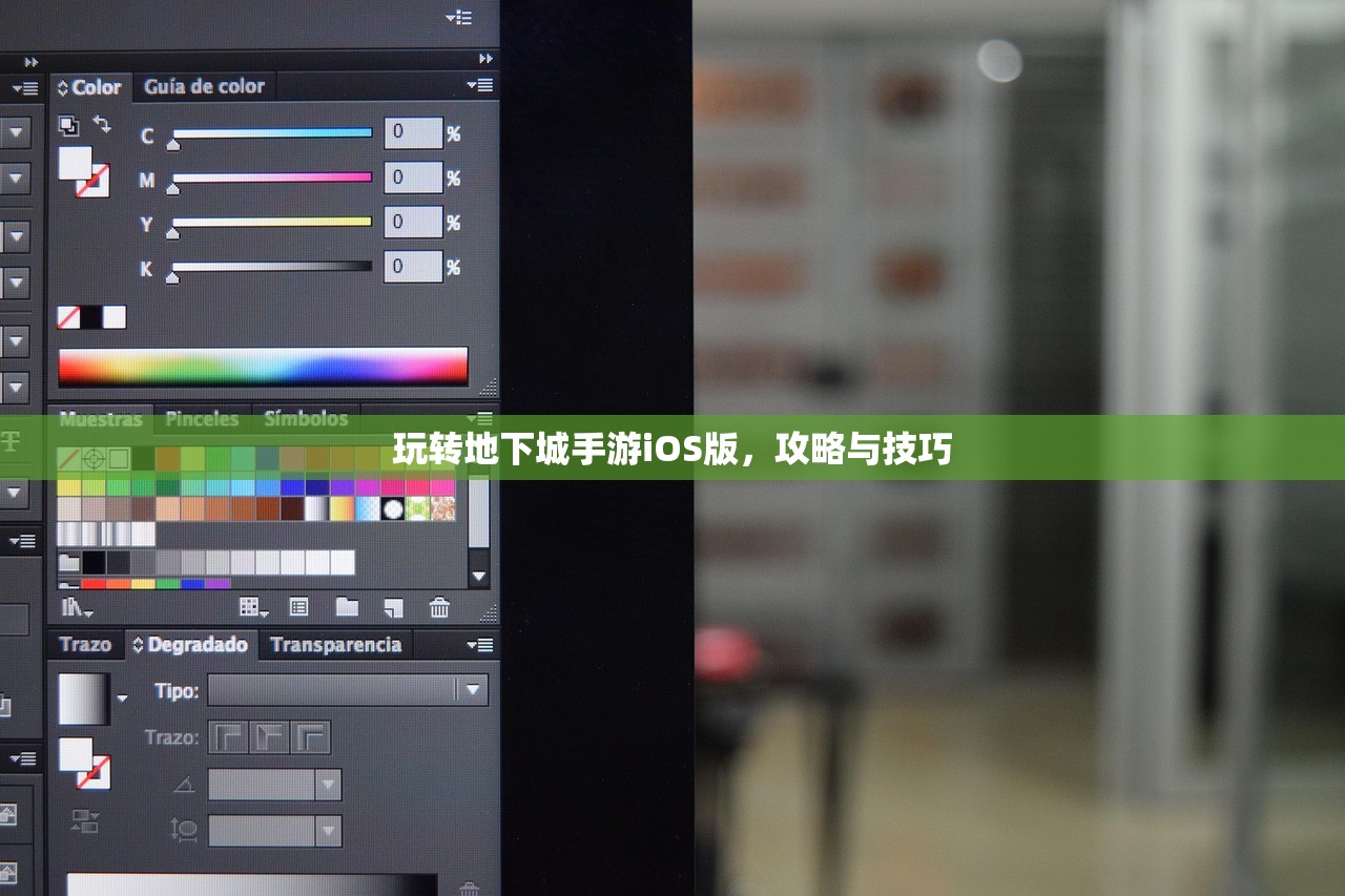 玩转地下城手游iOS版，攻略与技巧