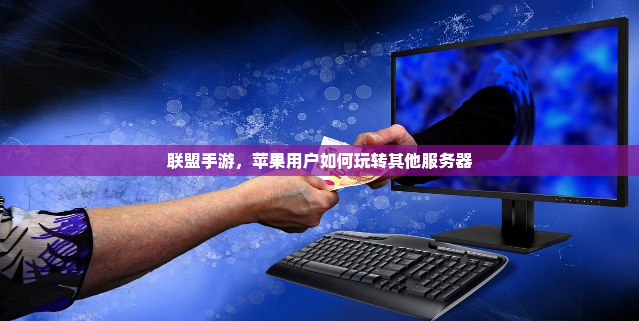 手游剑圣双刀攻略，掌握核心玩法，成为顶尖高手