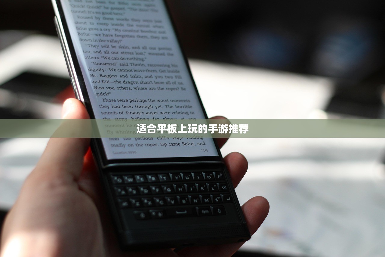 适合平板上玩的手游推荐