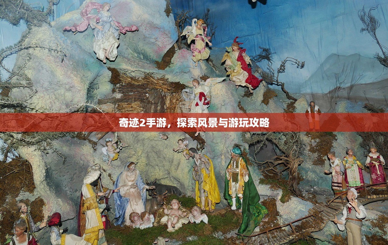 手游饥荒，长久游戏的提示与策略