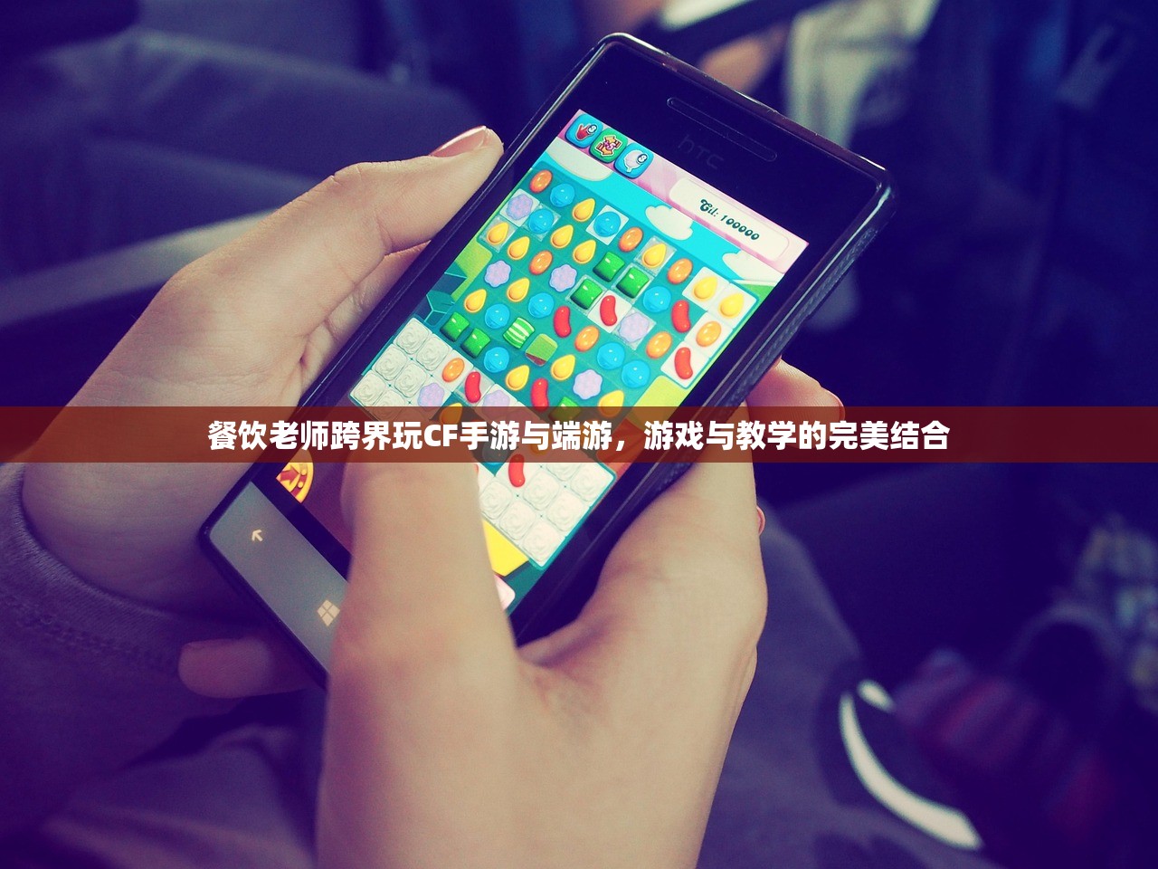餐饮老师跨界玩CF手游与端游，游戏与教学的完美结合