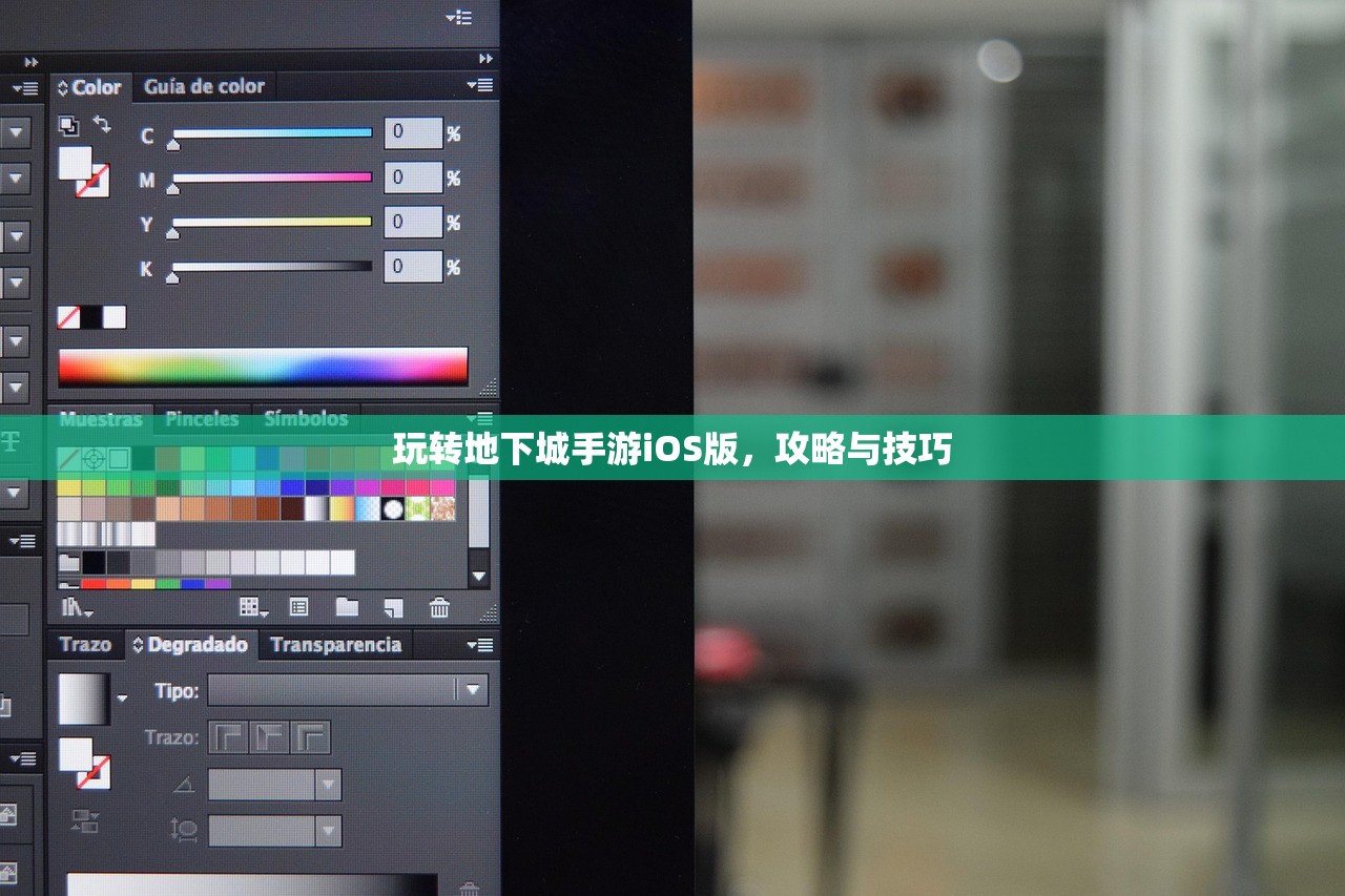 玩转地下城手游iOS版，攻略与技巧