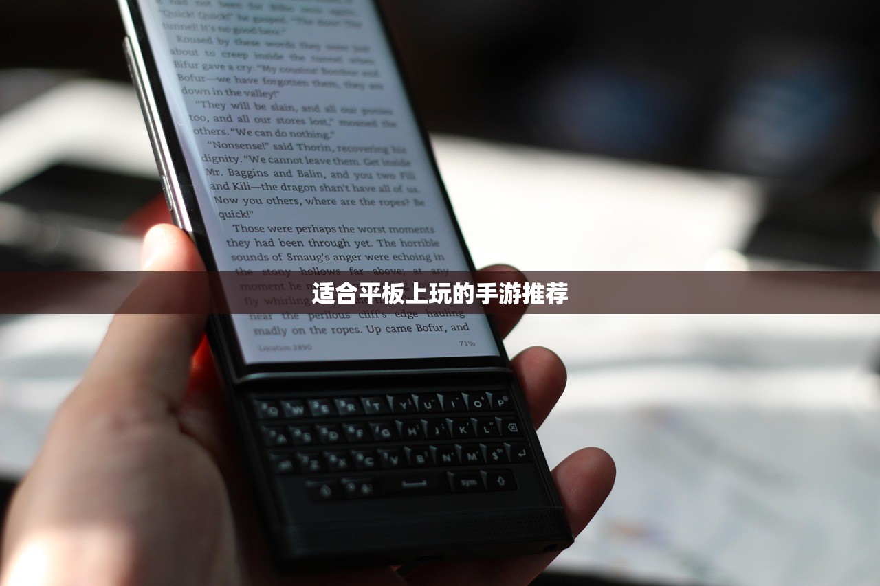 适合平板上玩的手游推荐