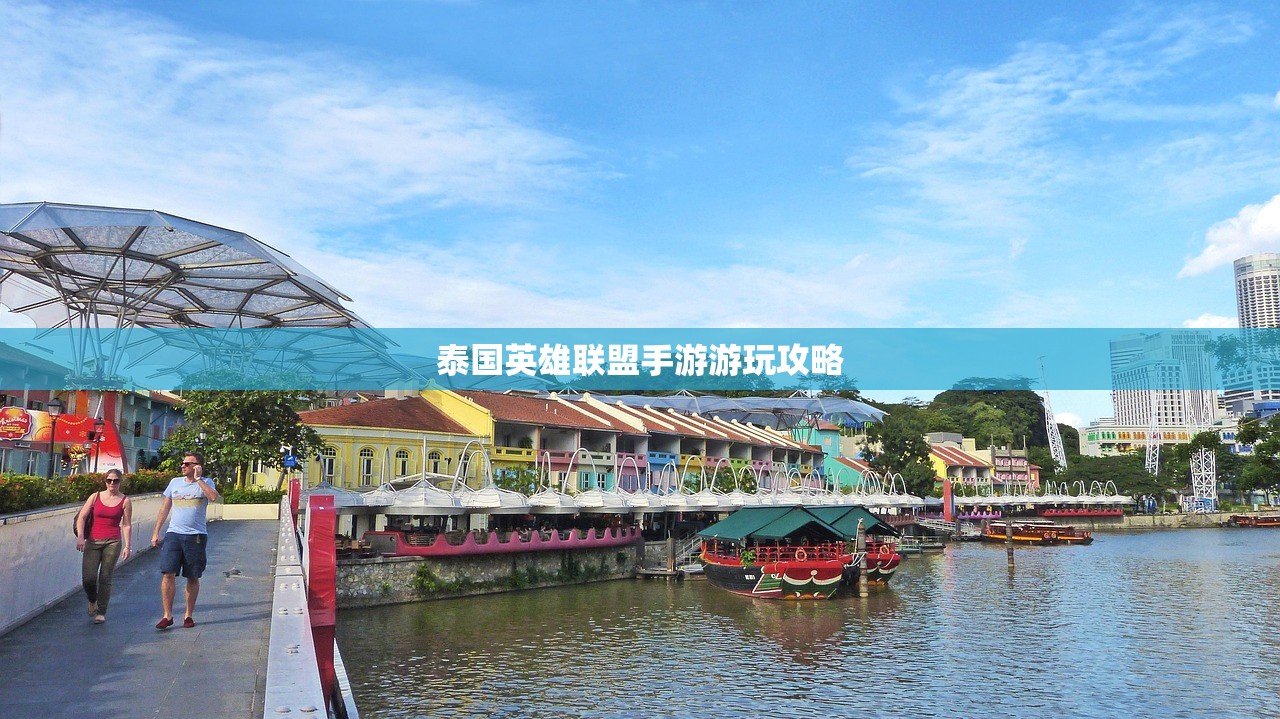 泰国英雄联盟手游游玩攻略
