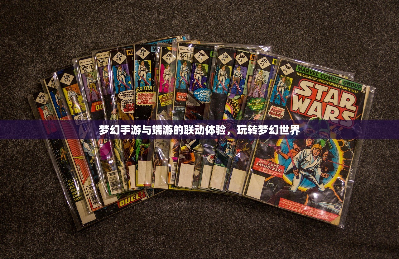 梦幻手游与端游的联动体验，玩转梦幻世界