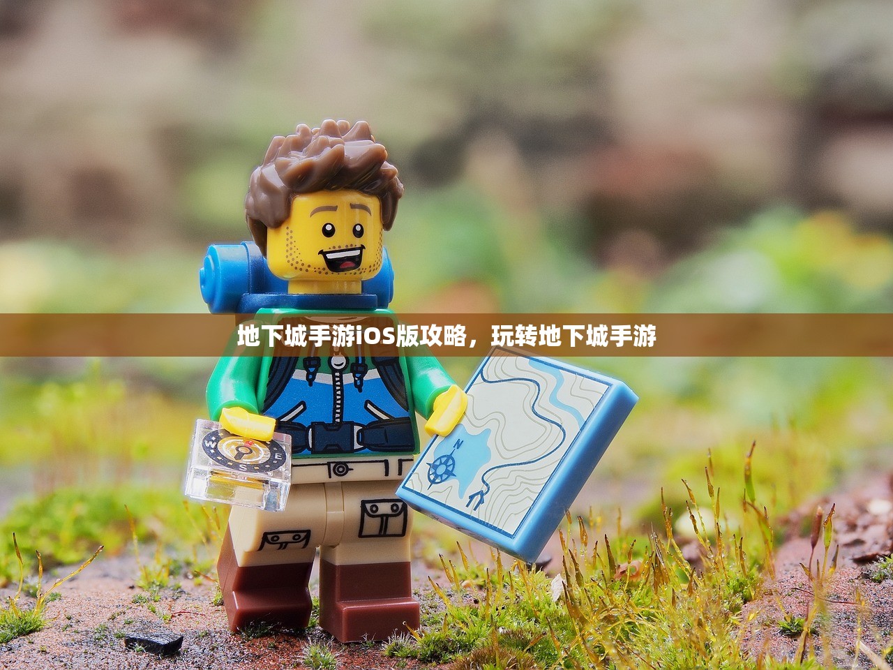 地下城手游iOS版攻略，玩转地下城手游