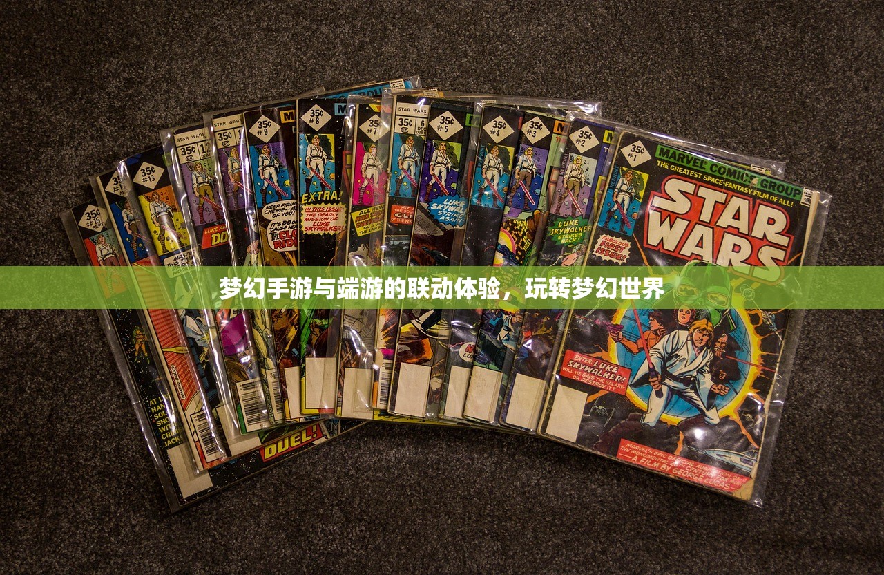梦幻手游与端游的联动体验，玩转梦幻世界