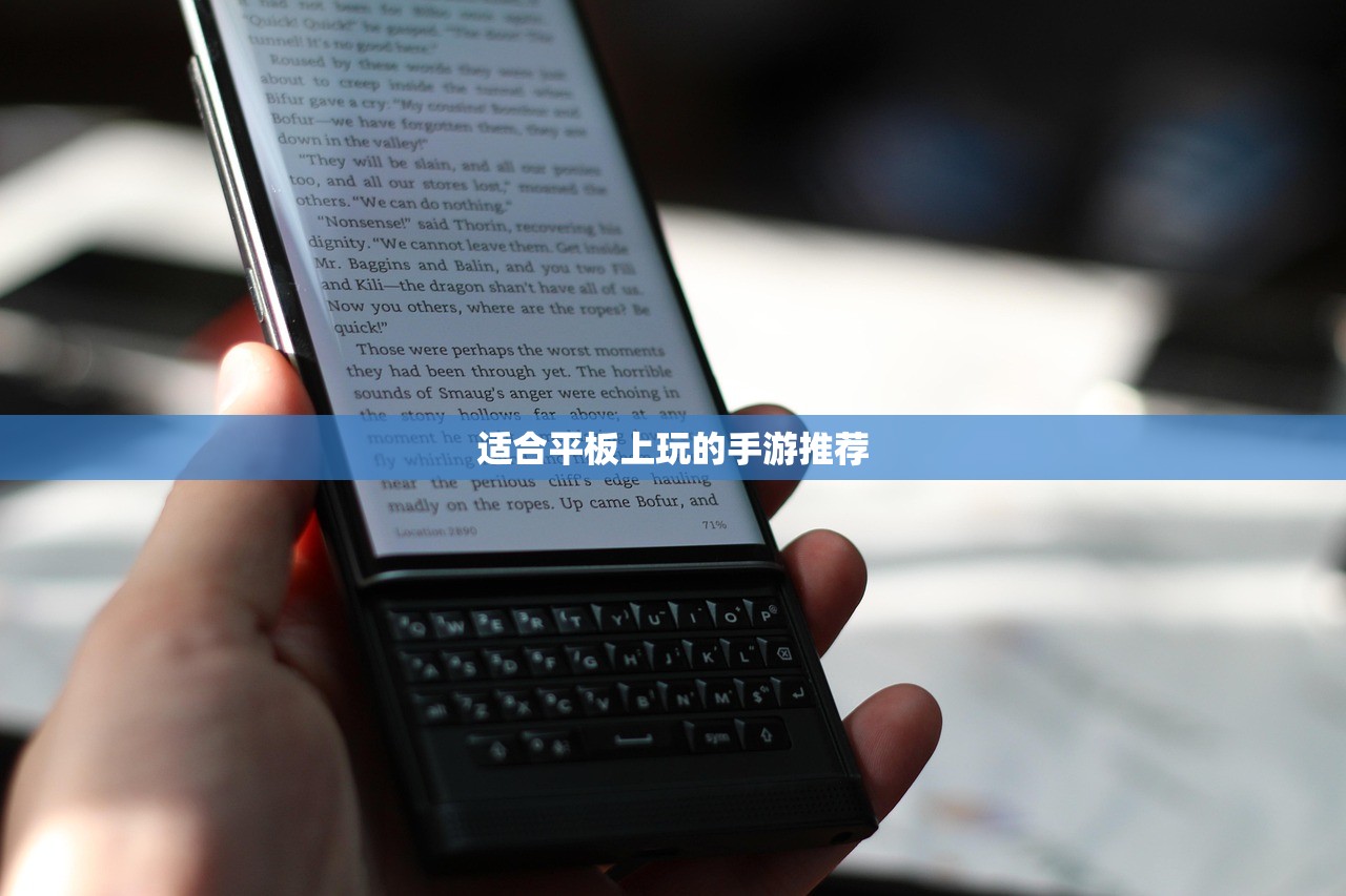适合平板上玩的手游推荐