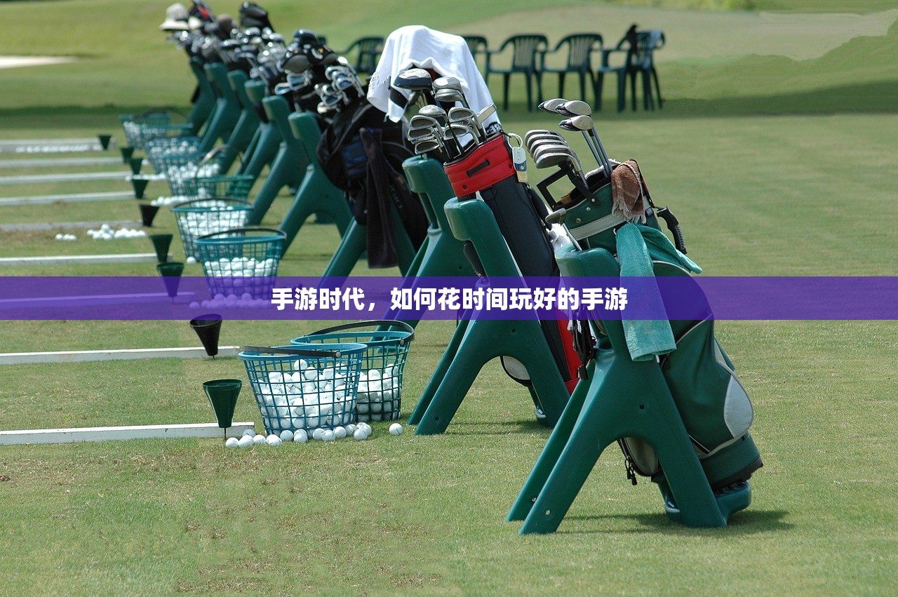 手游时代，如何花时间玩好的手游