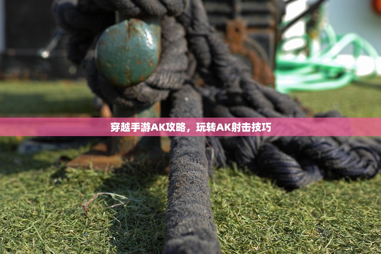 苹果XS Max玩使命召唤手游，沉浸式体验与极致性能展现