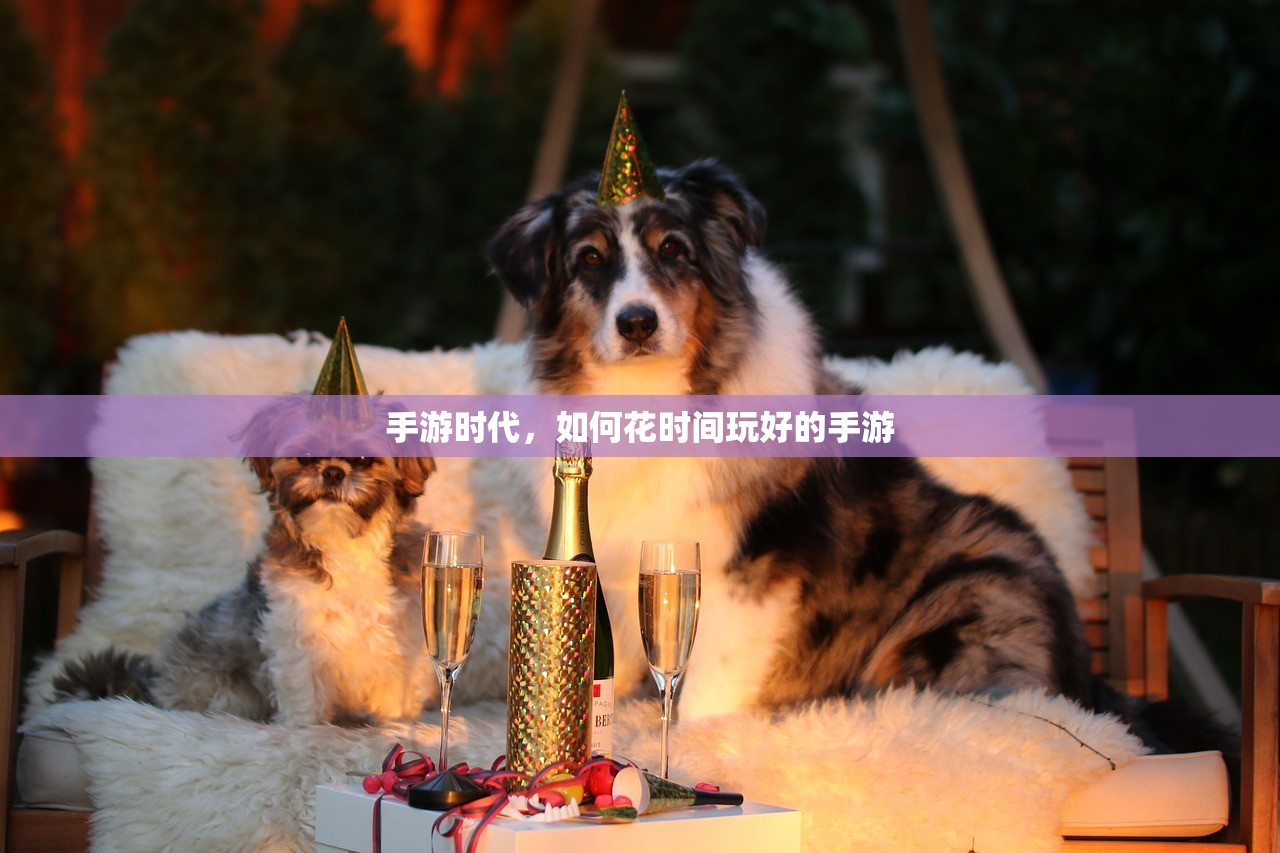 手游时代，如何花时间玩好的手游