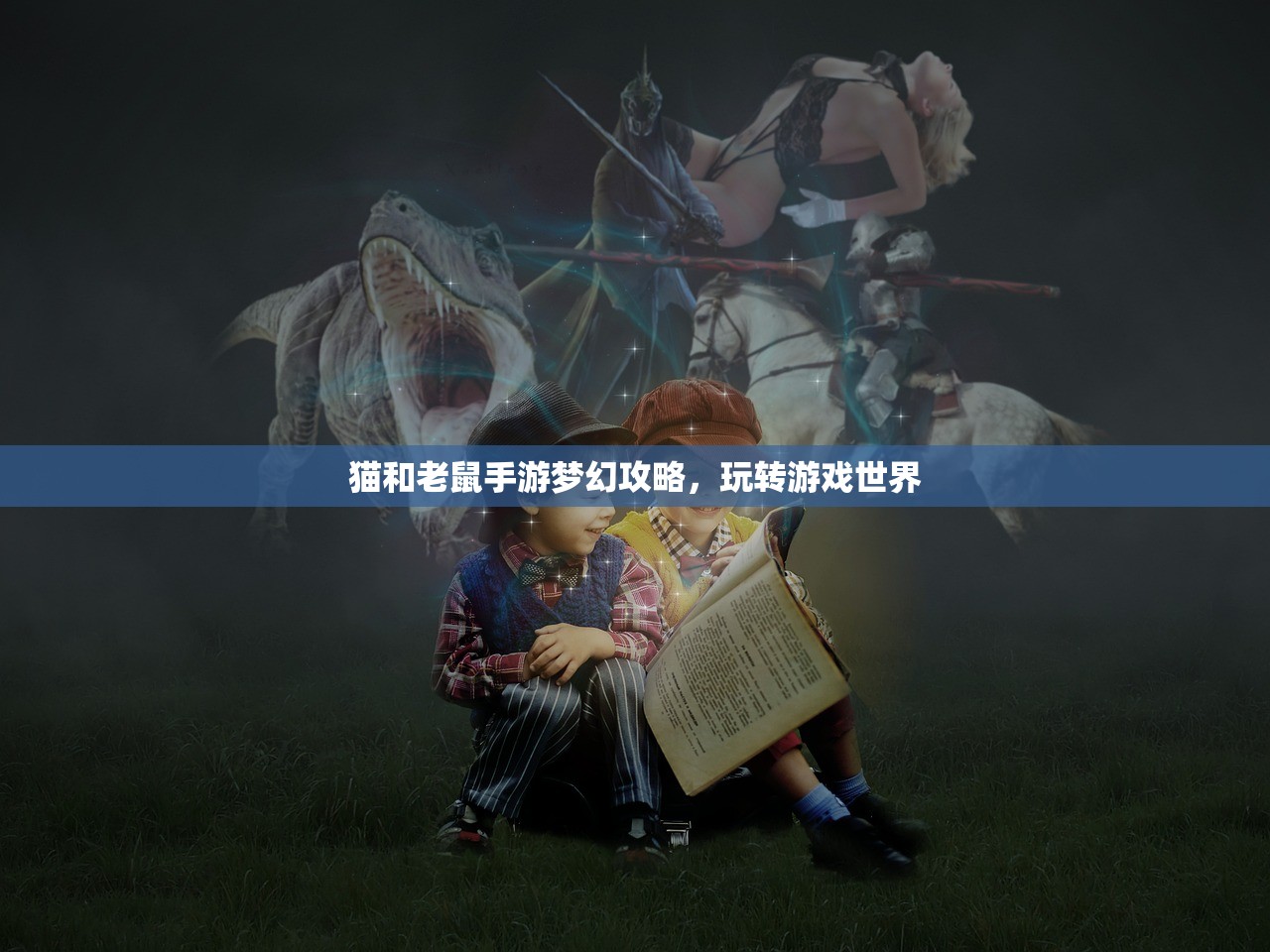 云顶手游卡萨丁攻略，玩转高能战场